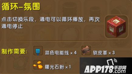 迷你世界循环氛围合成表详情 循环氛围怎么制作