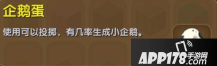 迷你世界企鹅蛋合成表详情 企鹅蛋怎么获得