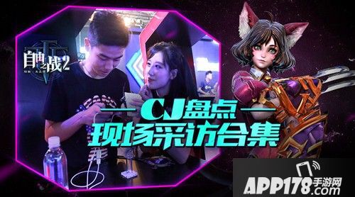自由之战2采访 