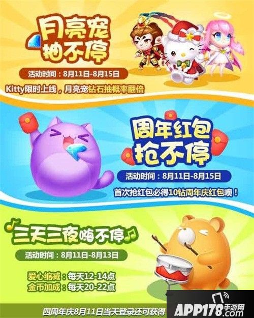 天天爱消除四周年音乐派对