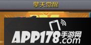 cf手游擎天觉醒怎么样 擎天觉醒属性图鉴