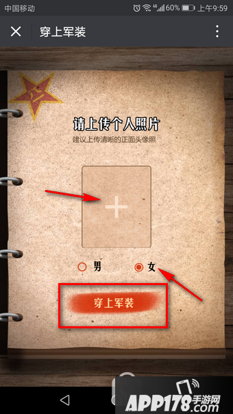 微信朋友圈怎么穿上军装 微信朋友圈换军装照玩法教程4