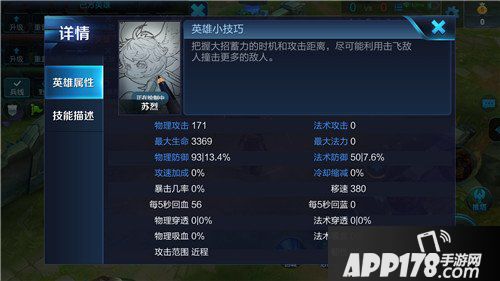 王者荣耀苏烈技能数据分析 怕是魔兽牛头人倾情客串