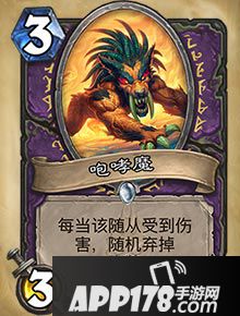 炉石传说咆哮魔怎么样 咆哮魔属性详解