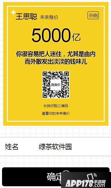 微信怎么测身价 微信测未来身价玩法介绍1