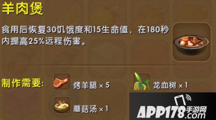 迷你世界羊肉煲合成表详情 羊肉煲怎么制作