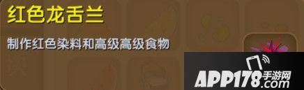 迷你世界红色龙舌兰合成表详情 红色龙舌兰怎么获得 