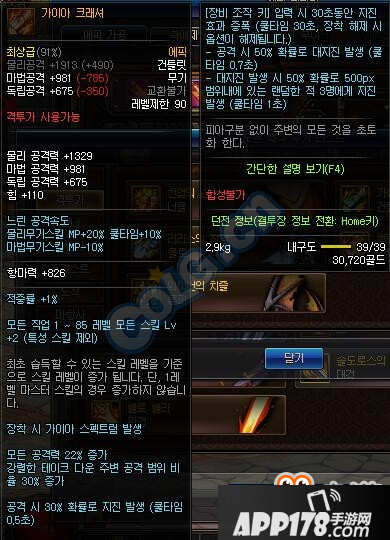 《DNF》全职业可制作90ss武器属性大全