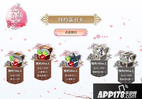 三生三世十里桃花桃花醉手游 