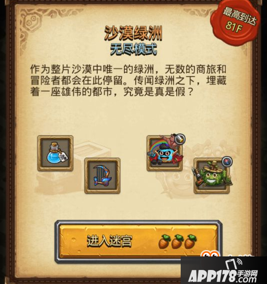 不思议迷宫沙漠绿洲101层打法推荐