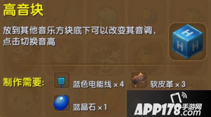 迷你世界高音块合成表详情 高音块怎么制作