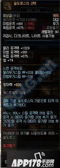 《DNF》全职业可制作90ss武器属性大全