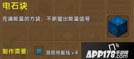 迷你世界电石块合成表详情 电石块怎么制作