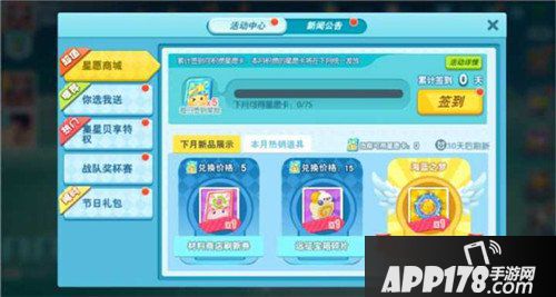 欢乐球吃球签到得星愿卡 新精灵大黄蜂来袭