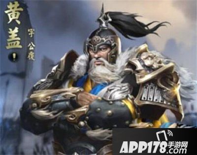 乱世王者黄盖