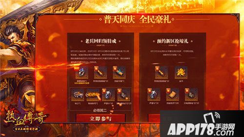 热血传奇手机版八月狂欢