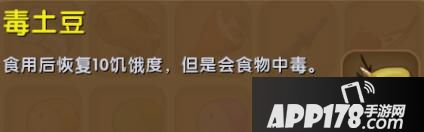 迷你世界毒土豆合成表详情 毒土豆怎么获得