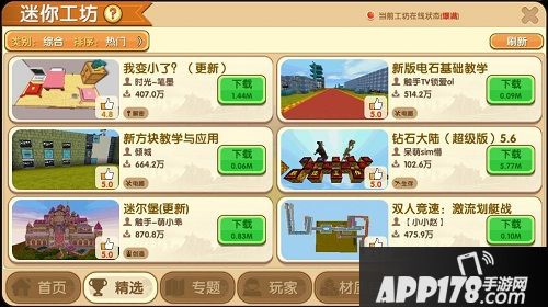 迷你世界下载 