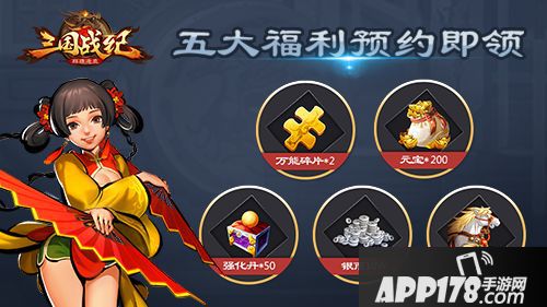 三国战纪群雄逐鹿武将 
