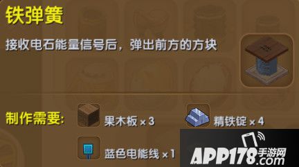 迷你世界铁弹簧合成表详情 铁弹簧怎么获得 