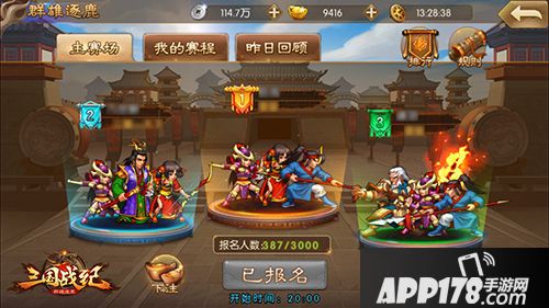 三国战纪群雄逐鹿下载