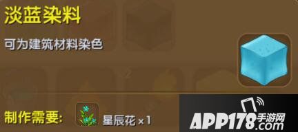 迷你世界淡蓝染料合成表详情 淡蓝染料怎么获得