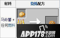 我的世界2烤马铃薯