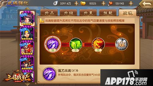 三国战纪群雄逐鹿名将 