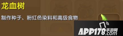 迷你世界龙血树合成表详情 龙血树怎么获得