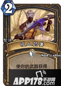 炉石传说吸血药膏怎么样 吸血药膏属性详解