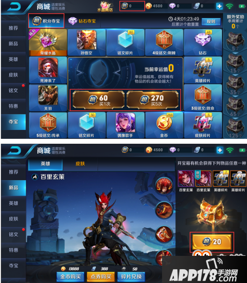 王者荣耀点券夺宝改为积分夺宝 积分获取方法介绍