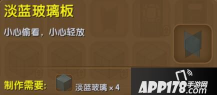 迷你世界淡蓝玻璃板合成表详情 淡蓝玻璃板怎么制作