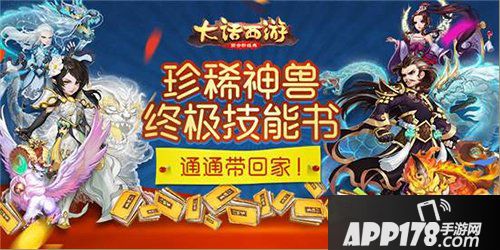 大话西游8月15日喜从天降 十波神兽终极技能连环送