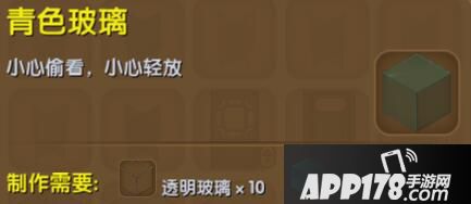 迷你世界青色玻璃合成表详情 青色玻璃怎么制作