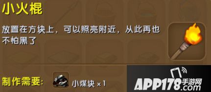 迷你世界小火棍合成表详情 小火棍怎么制作