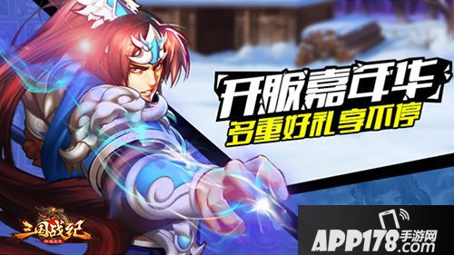 三国战纪群雄逐鹿下载