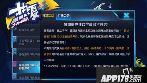 王者荣耀暑期盛典活动上线 内测专属皮肤错过保证后悔