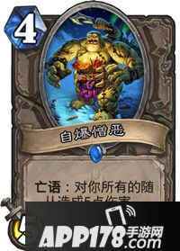炉石传说自爆憎恶怎么样 自爆憎恶属性详解