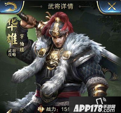 乱世王者华雄属性技能解析 华雄好用吗