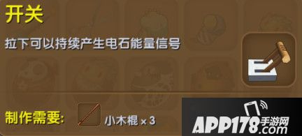 迷你世界开关怎么做 开关合成表详情