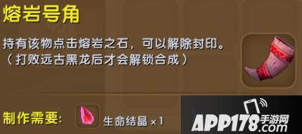 迷你世界熔岩号角合成表详情 熔岩号角怎么获得