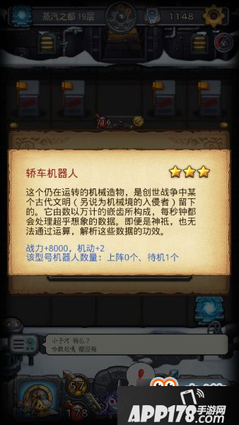 不思议迷宫蒸汽之都7个机器人怎么获得 不思议迷宫蒸汽之都7个机器人获得方法介绍