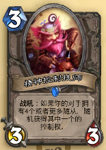 炉石传说竞技场教学 优质卡牌的选取