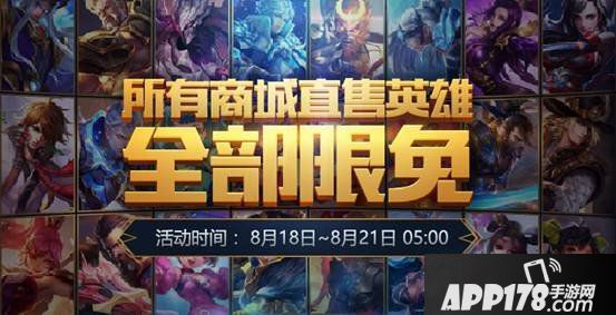 8月15日全服不停机更新公告 新皮肤暗隐猎兽者正式上架