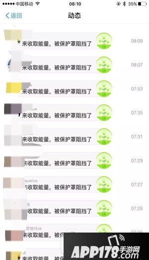 蚂蚁森林保护罩怎么开启 支付宝蚂蚁森林保护罩开启方法2