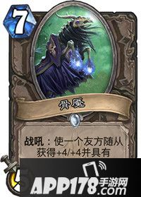 炉石传说骨魇怎么样 骨魇属性详解