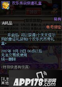 DNF8.31活动特别快递送代币券和深渊票