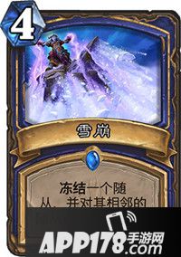 炉石传说雪崩怎么样 雪崩属性详解