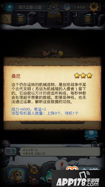 不思议迷宫蒸汽之都7个机器人怎么获得 不思议迷宫蒸汽之都7个机器人获得方法介绍