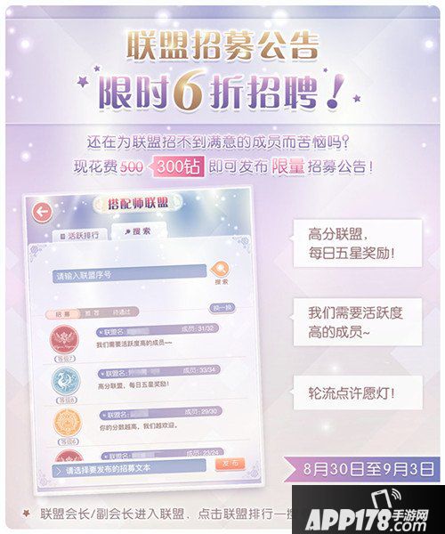 奇迹暖暖招募公告限时六折 新套装全新上架